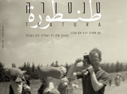 Heimildamynd: Tantura